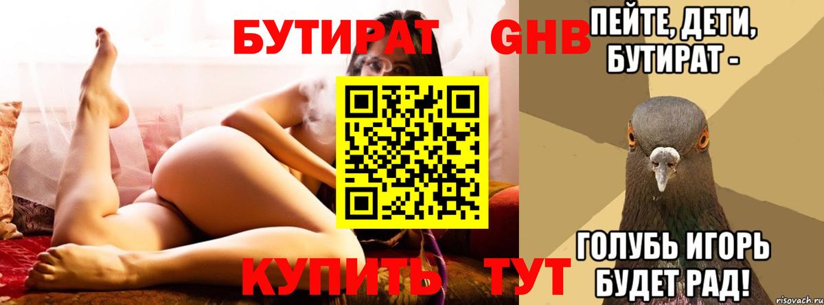 Бутират 99%  Вход с VPN  Среднеуральск 