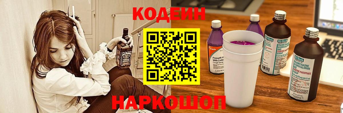 Кодеин напиток Lean (лин)  Вход с VPN  Среднеуральск  Кодеин Purple Drank 