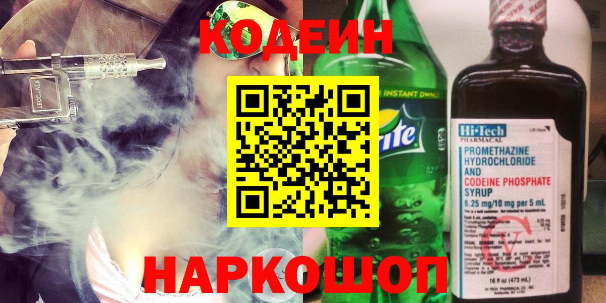 Кодеиновый сироп Lean напиток Lean (лин) Среднеуральск